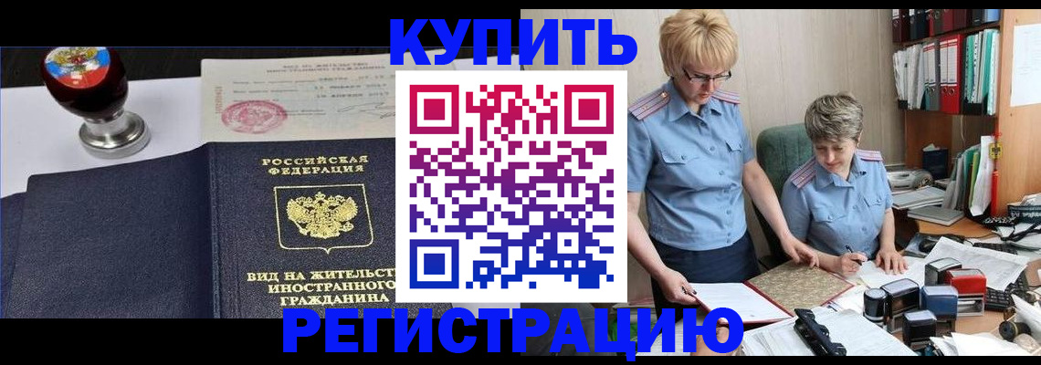 временная прописка в Богучаре